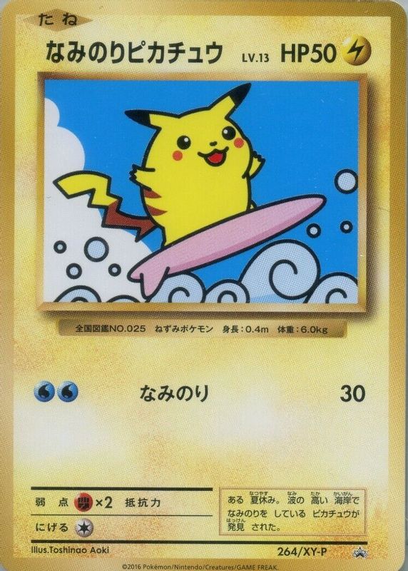 【PSA10】なみのりピカチュウ 20th 264/XY-P 2016 PSA10 なみのりピカチュウ 20th 264/XY-P 2016 1点 - メルカリ